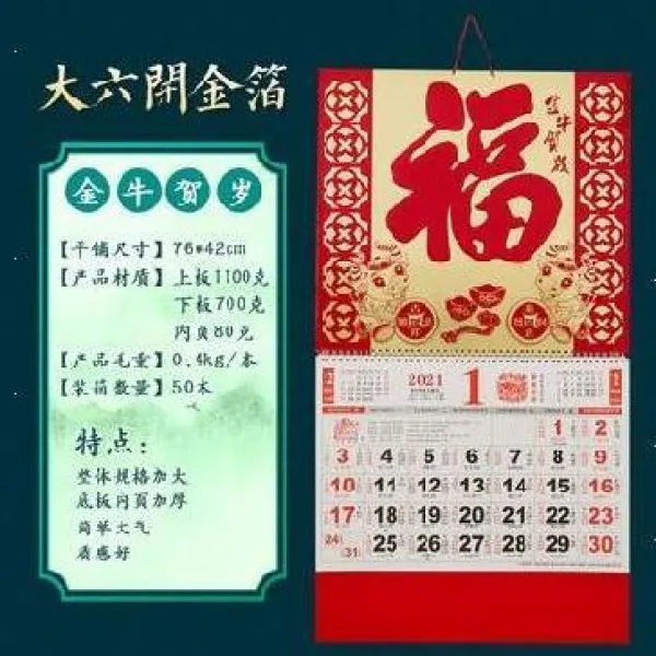 쇼핑위너 터달력 기독교달력 교회달력 독창적 차이나 길일을 택함 기프트 가정용 벽걸이 큰사이즈 라지 금박 개성, 6 열다 금박 두꺼운 -황소 새해를