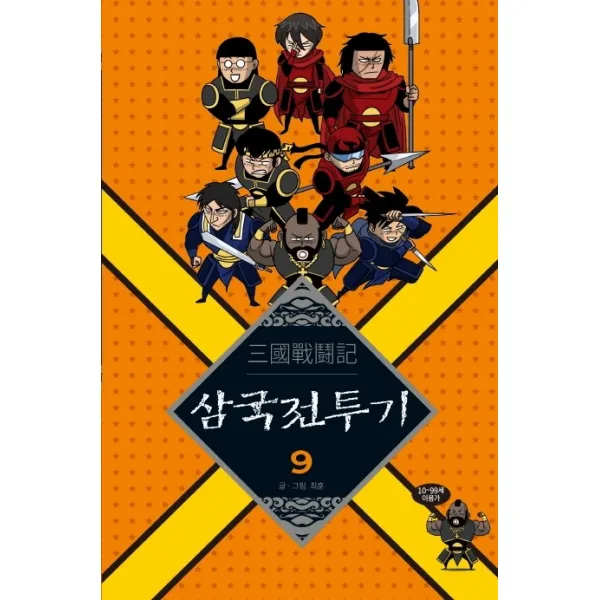 삼국전투기 9, 길찾기
