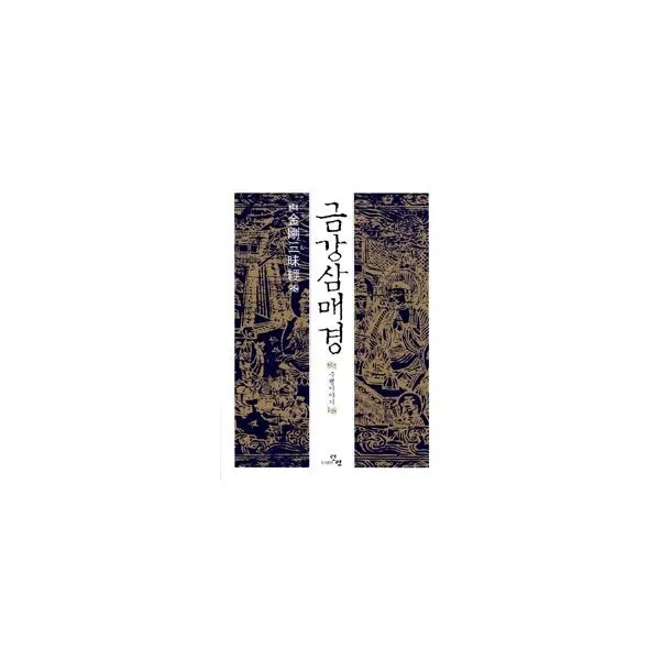 밀크북_2 금강삼매경 수행이야기, One color | One Size@1