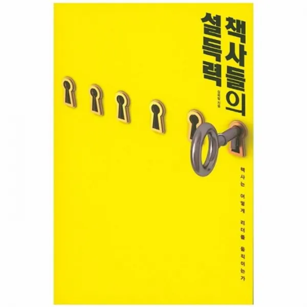 웅진북센 책사들의 설득력