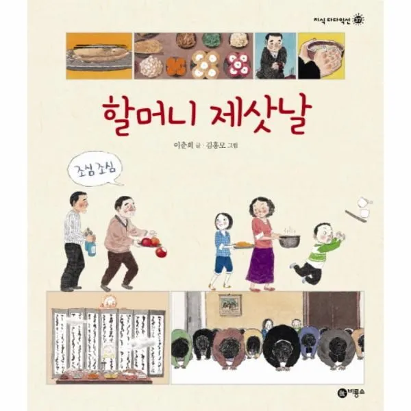 이노플리아 할머니 제삿날 37 지식 다다익선, One color | One Size@1