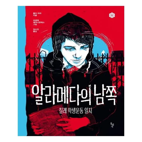 알라메다의 남쪽