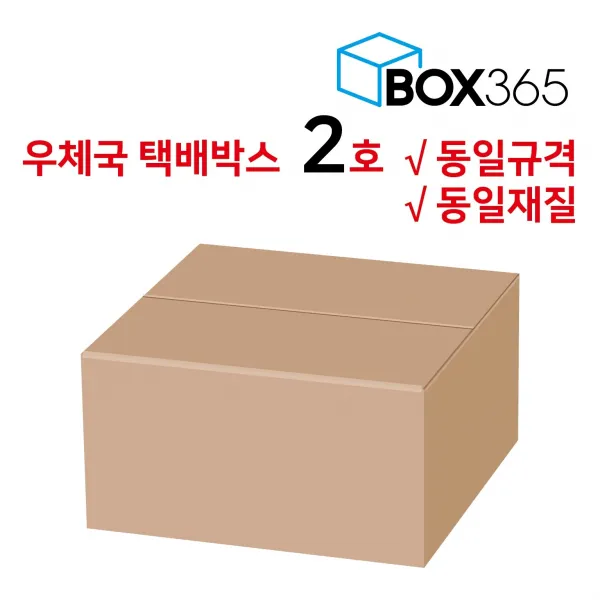 박스365 우체국 택배박스 2호 프리미엄 100개입 진갈색 프리미엄 2호