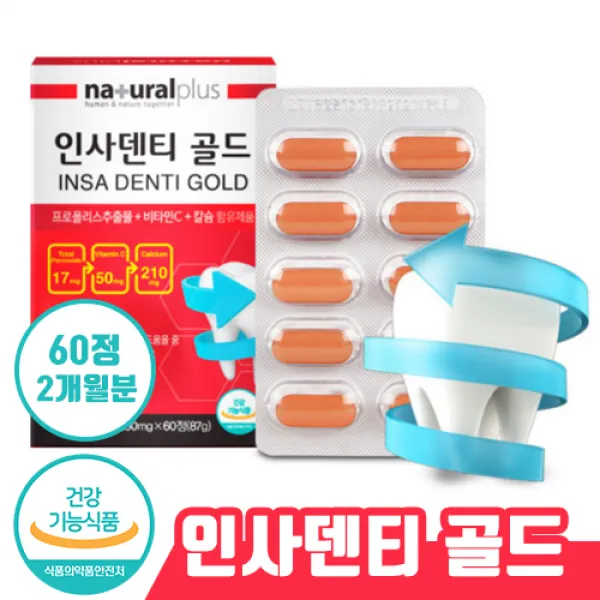 네츄럴플러스 미국 인사덴티골드 60정 프로폴리스 추출물 + 비타민 + 칼슘 뼈 치아 형성 항산화 건강 기능 식품 비타 C 씨 인사 댄 덴 텐 디 티, 60정(2개월분), 1박스
