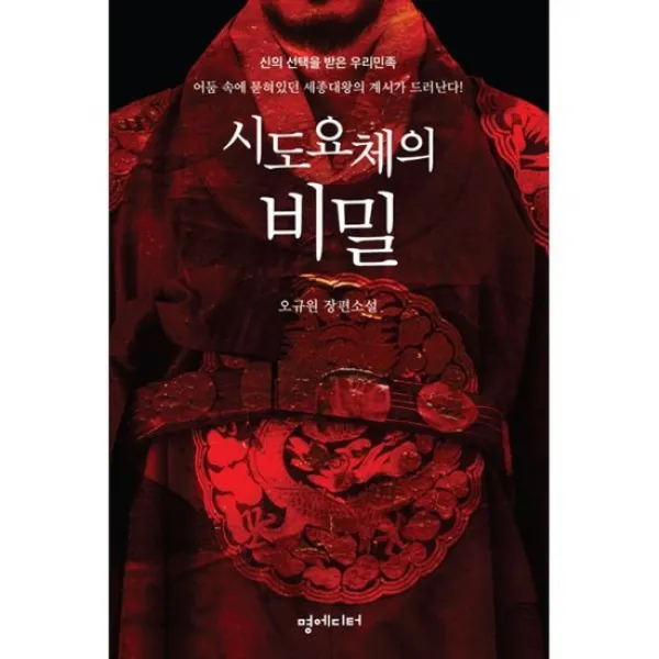 시도요체의 비밀