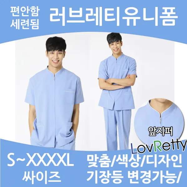 러브레티 LRHG6459 국내제작 남자 의사복 의사유니폼 간호복 레이온스판 수술복 물리치료사 근무복 간호유니폼 병원유니폼 빅싸이즈간호복