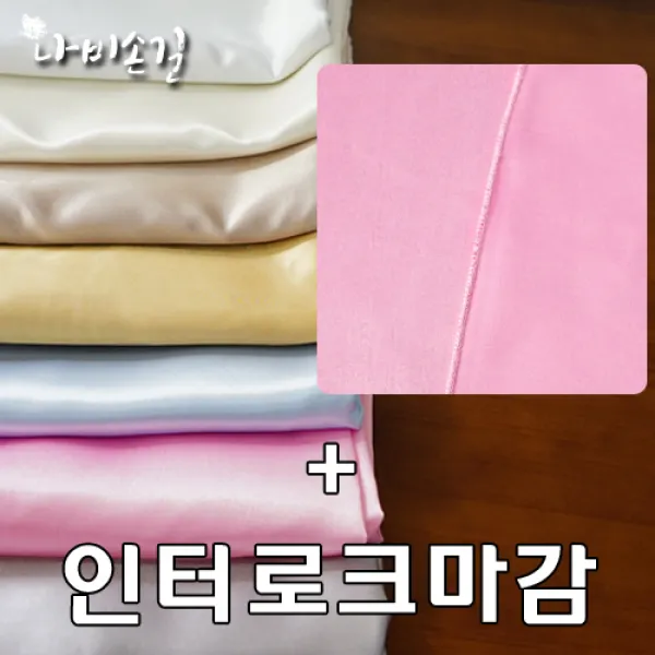 나비손길 인터로크(가장자리 마감) 광폭 공단, 핑크