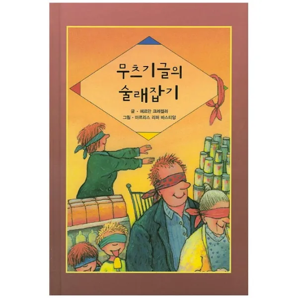 무츠기글의 술래잡기, 해피에듀