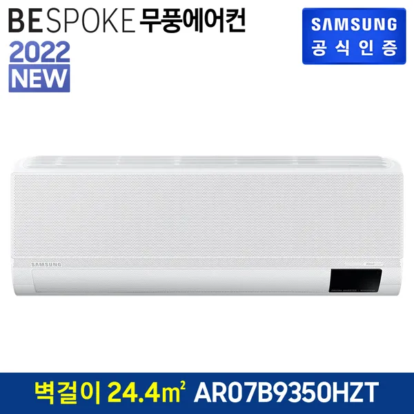 삼성전자 BESPOKE 무풍 벽걸이 에어컨 플랫 화이트 AR07B9350HZT 방문설치
