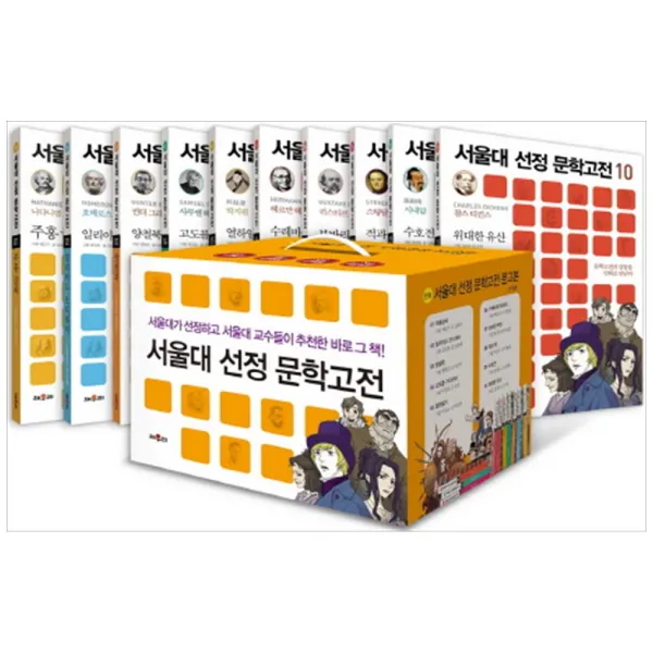 [채우리/필통증정] 서울대 선정 문학고전 문고본 박스 세트(전10권)#