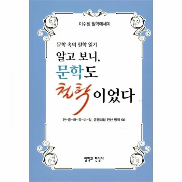 웅진북센 알고보니 문학도 철학이었다, One color | One Size@1