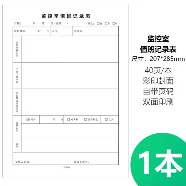 빅트랜드 무 부압 물을 공급하고 있다 순찰함 부동산업 보안원 보결 검사 등록함 본 당직 일지 답방 레노트, A4 CCTV관제실 당직 레노트 시계