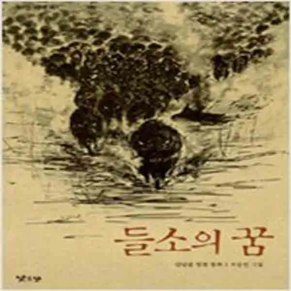 (새책) 들소의 꿈