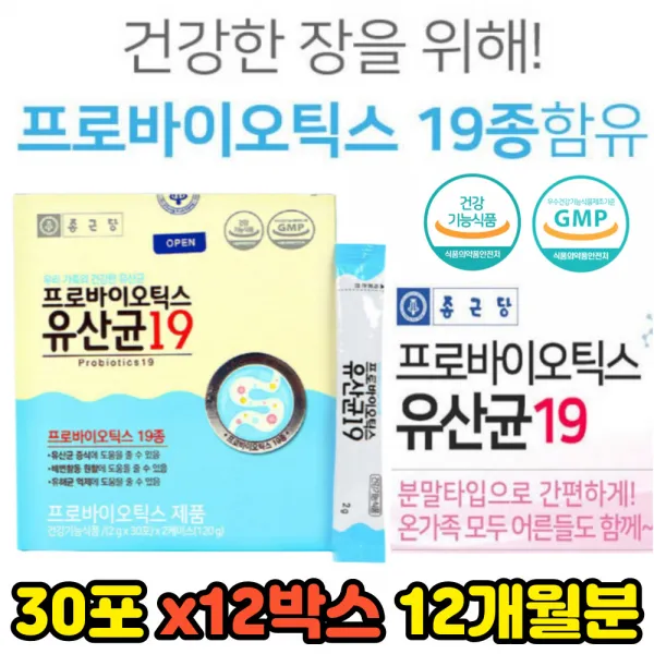 배변활동도움 프로바이오틱스 유산균 분말 12개월분 식약처인증 건강 가루