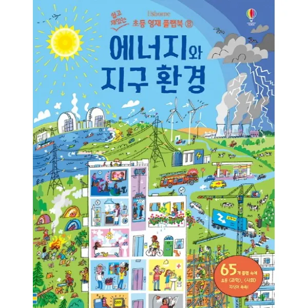 에너지와 지구 환경, 어스본코리아