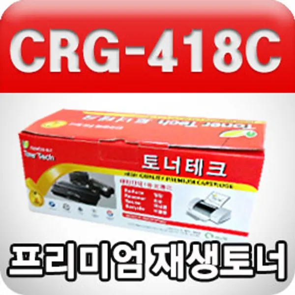 [ARH_2598014] 파랑 수입원자재 재생토너캐논 CRG-418C 리필토너 재생컬러토너 컬러토너 프린터토너 캐논토너, 단일상품, 단일상품