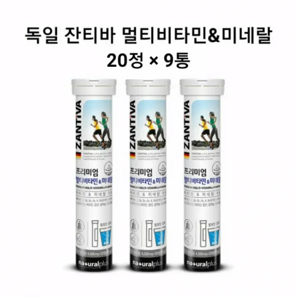 내츄럴플러스 독일 잔티바 프리미엄 멀티바타민 미네랄 발포형 아연 비타민b군 엽산 비오틴 나이아신 항산화 고함량 온가족 영양제 식약처인증 20정x9통 9통 20정