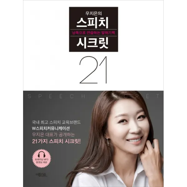 우지은의 스피치 시크릿 21 : 낭독으로 연습하는 말하기책, 퍼플카우