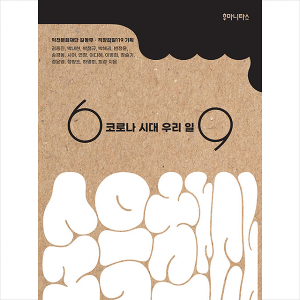 숨을 참다 +미니수첩제공, 김종진, 후마니타스