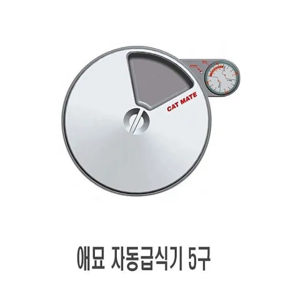 애묘 자동급식기 5구 1p 식기 그릇 급식기 반려견식, 큐레이 1