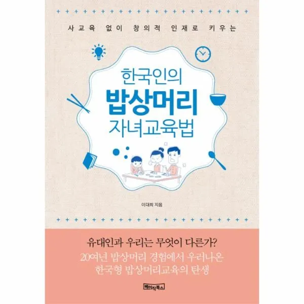 이노플리아 한국인의 밥상머리 자녀교육법, One color | One Size@1