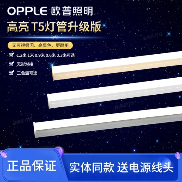 Led 조명 오펠 T5 램프 일체 녹이다 받침대 파워 라이트 T8 가정용 형광등 장등관 1 2메터 1898471674 일체 녹이다 T5 램프 1. 2메터