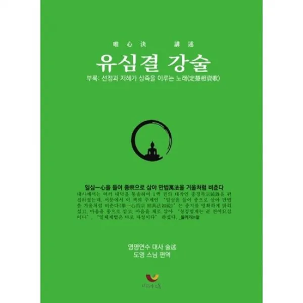 유심결 강술