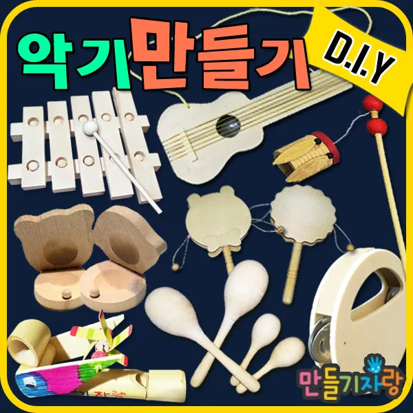 만들기자랑악기만들기/나무악기/원목악기/만들기재료/칼라클레이, 나무통기타
