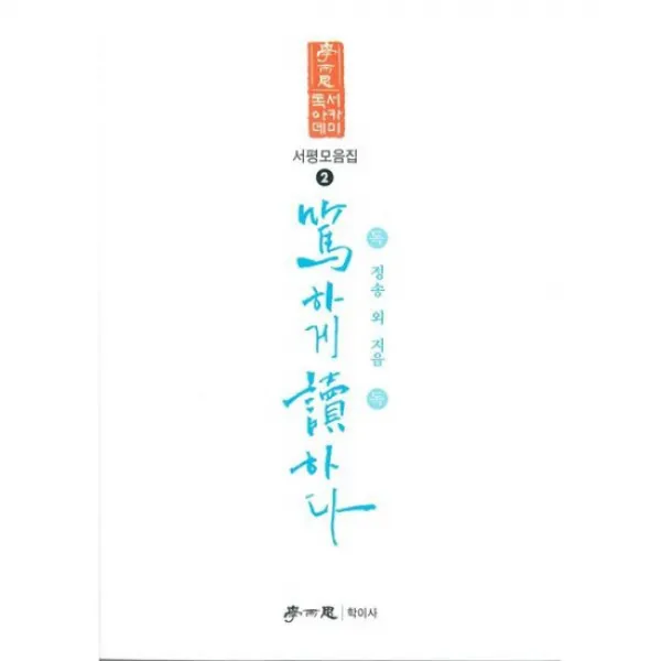 독하게 독하다