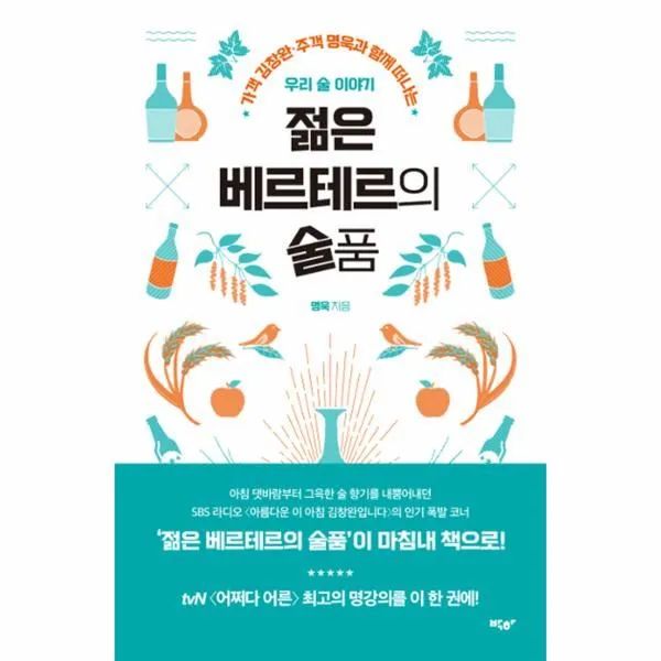 이노플리아 젊은 베르테르의 술픔 가객 김창완 주객 명욱과 함께떠나는, One color | One Size@1