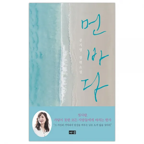  해냄 먼 바다 공지영 마스크제공 단품