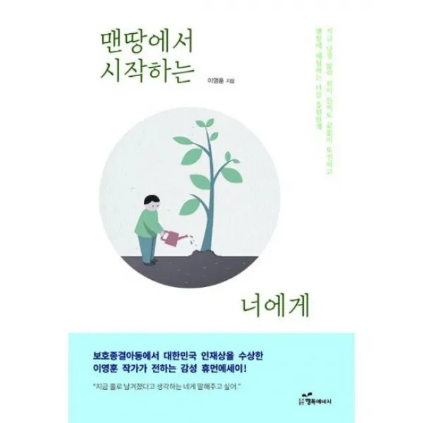 맨땅에서 시작하는 너에게