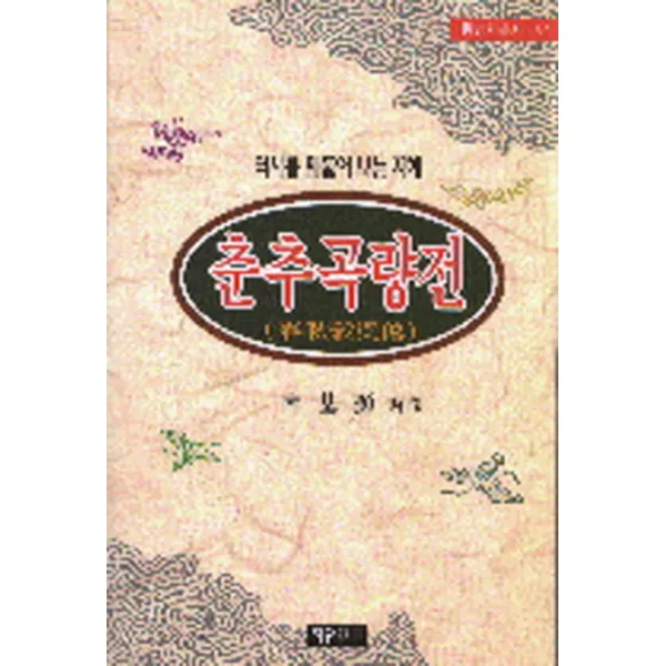 춘추곡량전, 자유문고