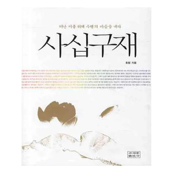 사십구재
