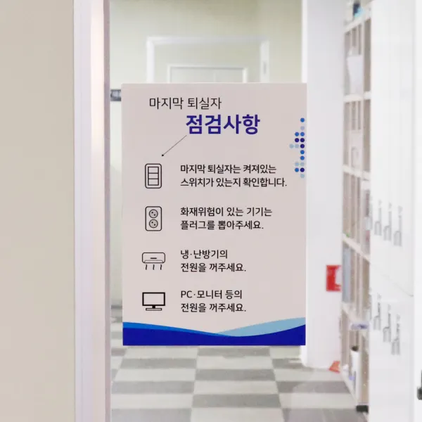 포맥스 호텔안내판 퇴실 점검사항 21x30cm 2T 사각형, FCS-01 (21x30cm 2T)