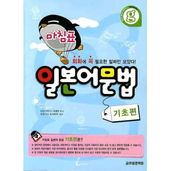 마침표 일본어문법: 기초편, 글로벌문화원