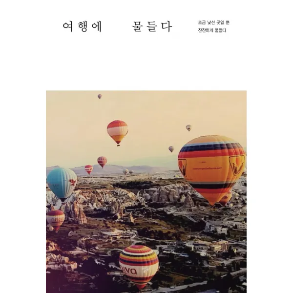 여행에 물들다:조금 낯선 곳일 뿐 잔잔하게 물들다, 알비