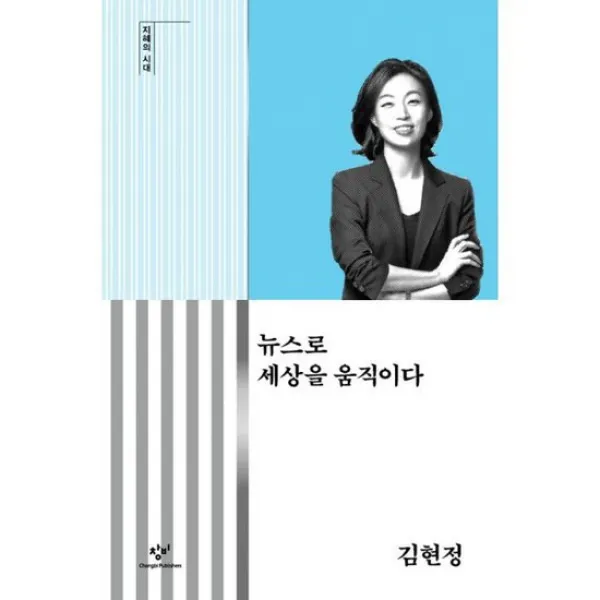 뉴스로 세상을 움직이다
