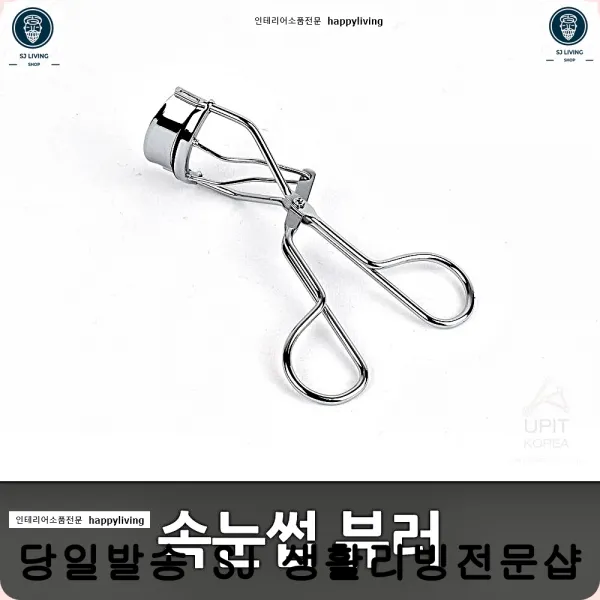 섹시눈매속눈썹뷰러 긴속눈썹연출뷰러 인형속눈썹뷰러 살집힘적은뷰러