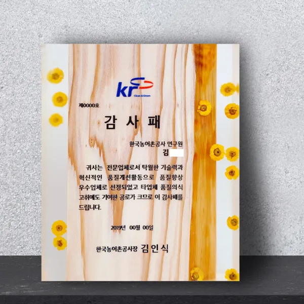 상패공방 | 감사패 Z-009 상패 원목상패