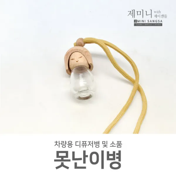 제미니상사 차량용 디퓨저DIY, 1개, 못난이병