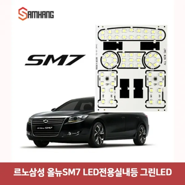 르노삼성 올뉴SM7 LED 전용실내등 그린 7006 DJS-228 반디led 자동차led 풋등 자동차LED전구 차량용led 번, 본상품