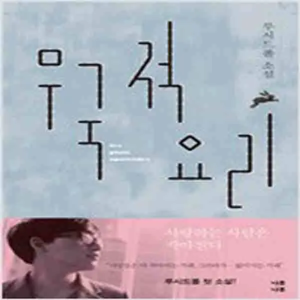 (새책) 무국적 요리