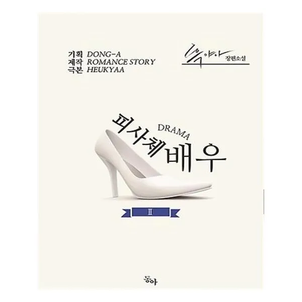 피사체 배우 2
