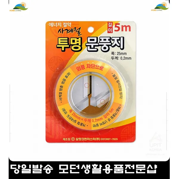 외풍차단문풍지 단열용품 단칸방 사계절 냉난방비절약 초간단문풍지 바람막이