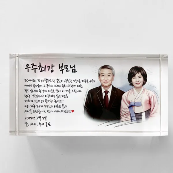 부모님 감사패 환갑칠순팔순 고희연기념패 선물 크리스탈 인물화상패 tks 124