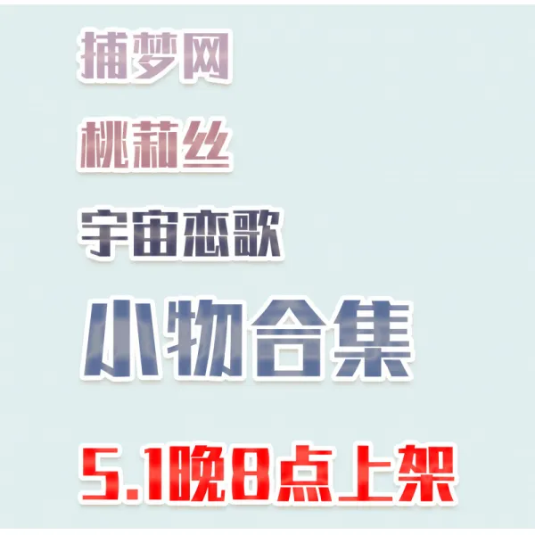 와이에이치컴퍼니 51 코디 소품 도리스 X연가 X드림캐쳐 동격 나비넥타이 드로즈 X더블레이어, 드림캐쳐 드로즈