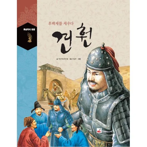 견훤 : 후백제를 세우다, MLS(엠엘에스)