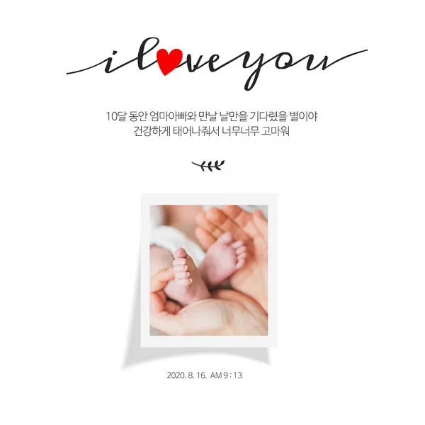 [이벤트버스] 아이러브유 B283 출산축하현수막 득남득녀 아내 와이프 며느리선물