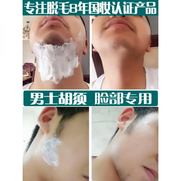 북경 동산 고급품 수염 털털크림 털수염 털털이염 남녀헤어실 안면 안면땀귀밑머리 구레나룻 세트 130g/ml, 단일상품
